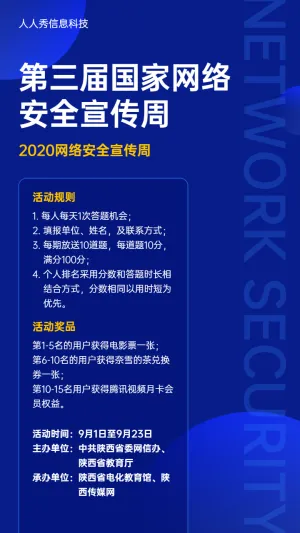 蓝色简约风格网络安全宣传答题活动宣传海报