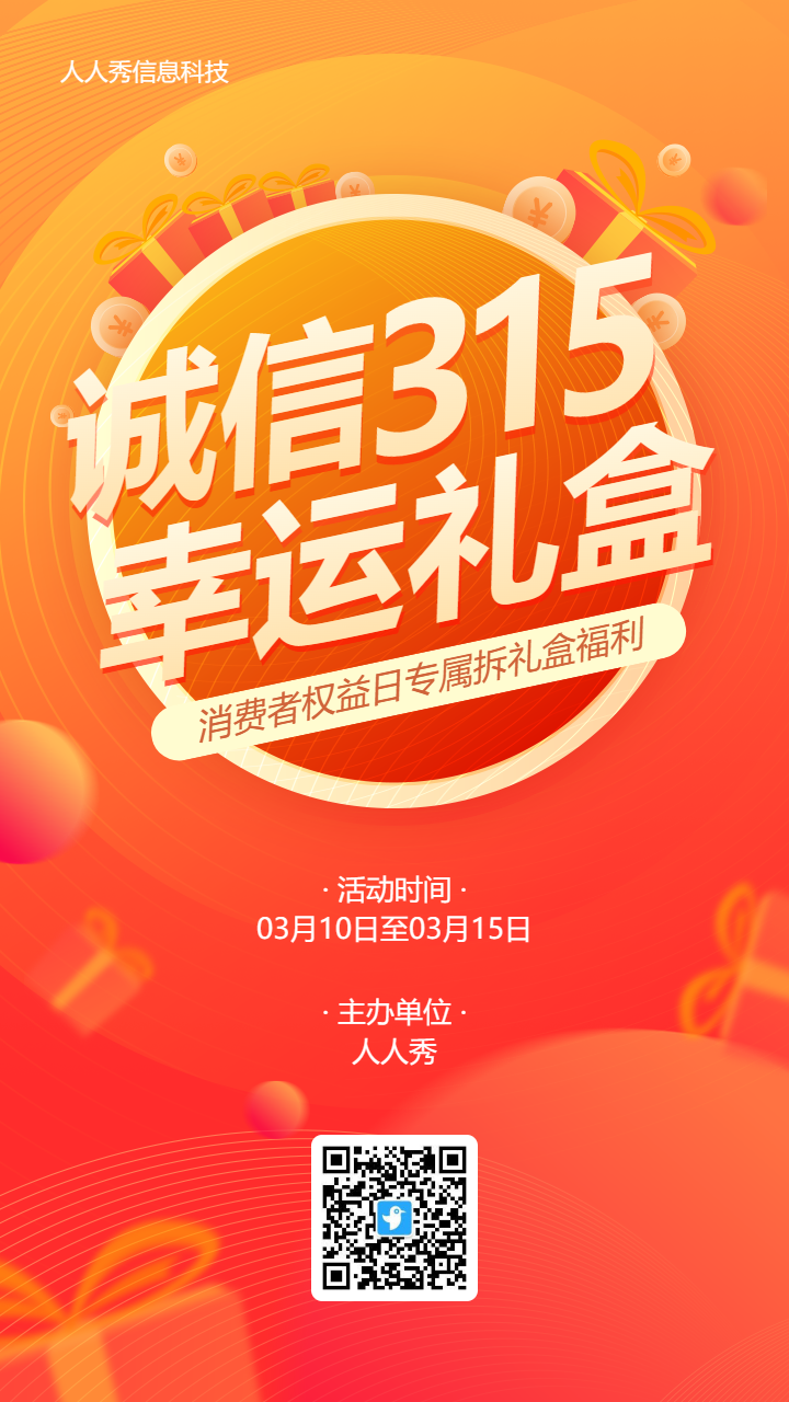 橙色渐变风格315拆礼盒活动海报