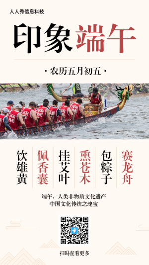 印象端午節(jié)中國(guó)傳統(tǒng)文化節(jié)日宣傳海報(bào)