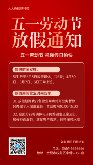 紅色簡約風(fēng)格五一勞動節(jié)放假通知宣傳海報
