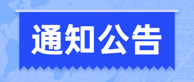通知公告蓝色扁平简约风格公众号通知宣传banner