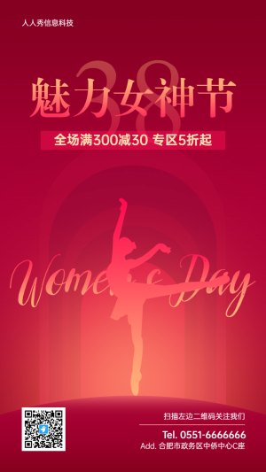 美麗女神節(jié)暗紅色簡(jiǎn)約漸變風(fēng)格38婦女節(jié)促銷活動(dòng)宣傳海報(bào)