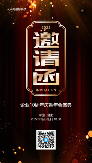 暗紅質(zhì)感金屬風(fēng)格企業(yè)年會邀請函宣傳海報