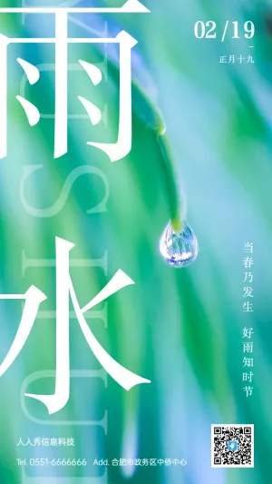 雨水二十四节气写实唯美创意个性时尚风格宣传海报