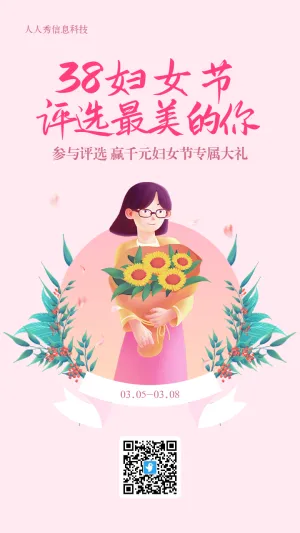 粉色唯美插画风格38妇女节评选投票活动海报