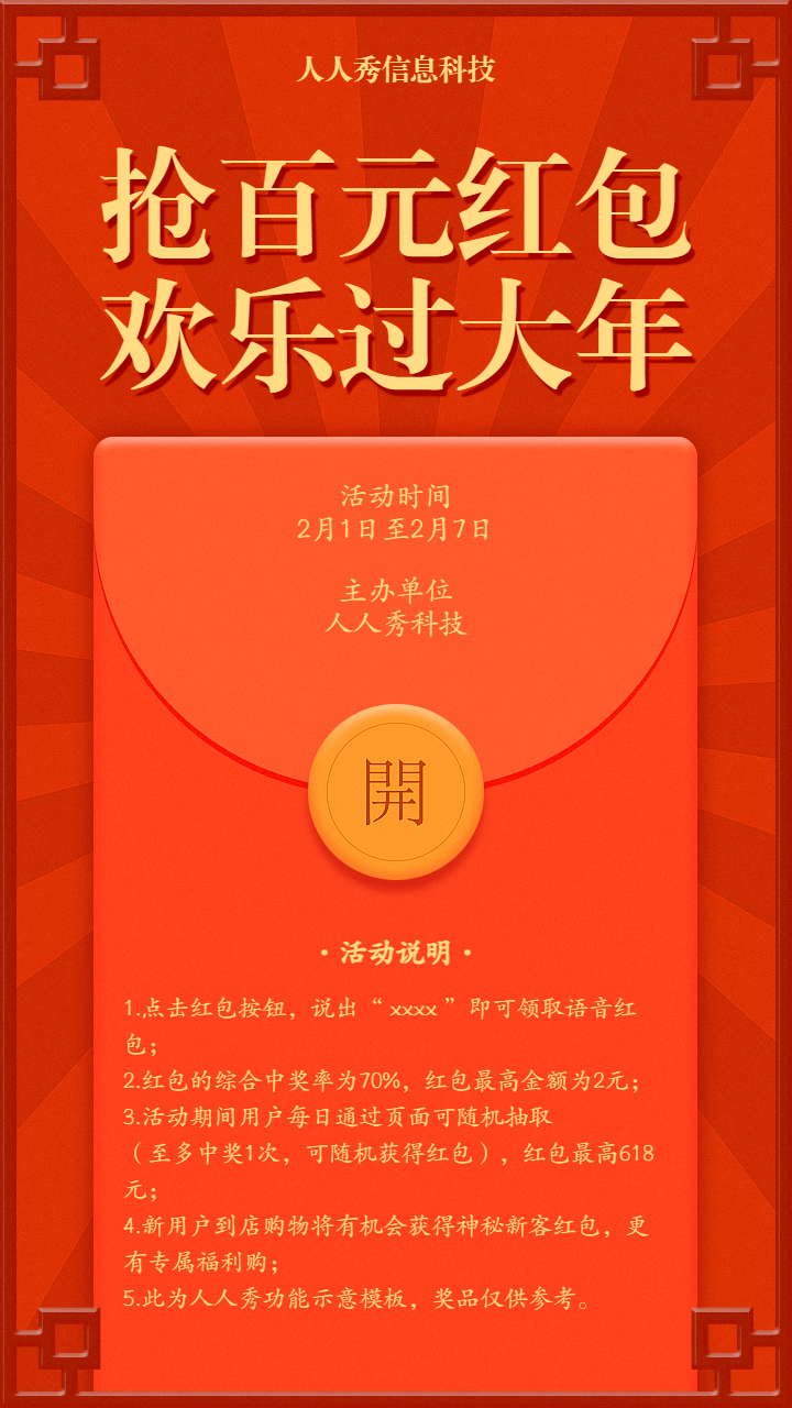 抢百元红包 欢乐过大年春节红包活动宣传海报