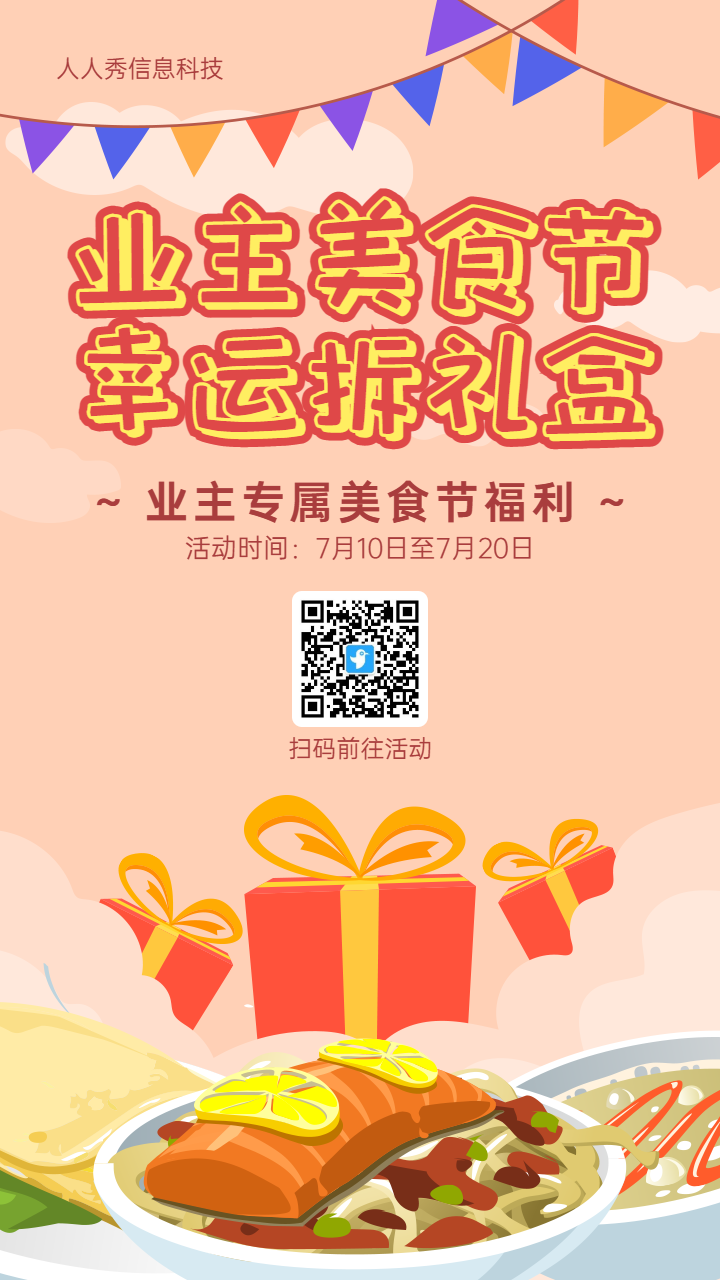 红色扁平卡通风格房地产行业业主美食节拆礼盒活动海报