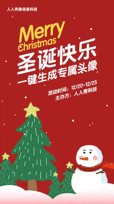 红色可爱插画风格圣诞节节日头像活动宣传海报