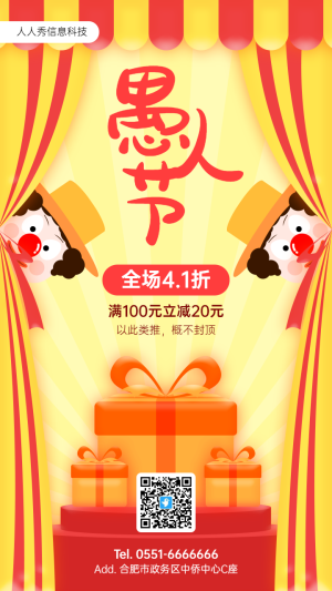 卡通插畫風(fēng)格愚人節(jié)促銷宣傳活動(dòng)海報(bào)