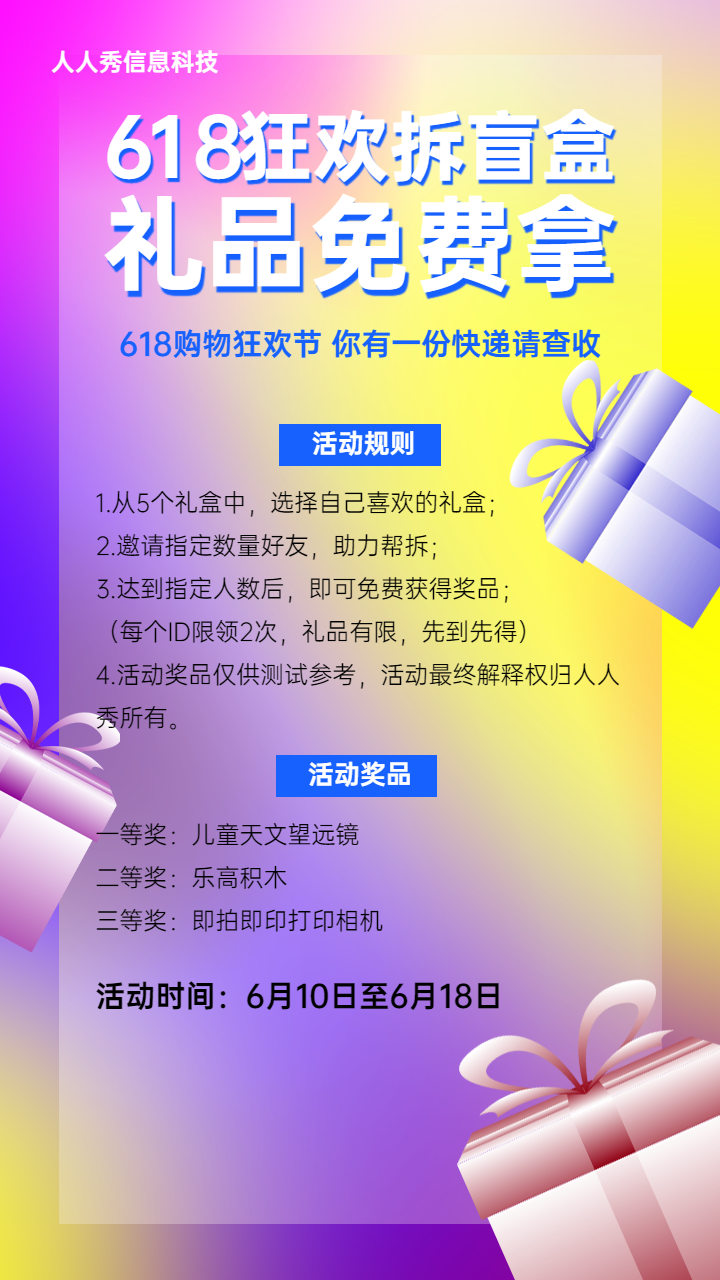 618购物狂欢节个性时尚渐变风格拆礼盒活动宣传海报