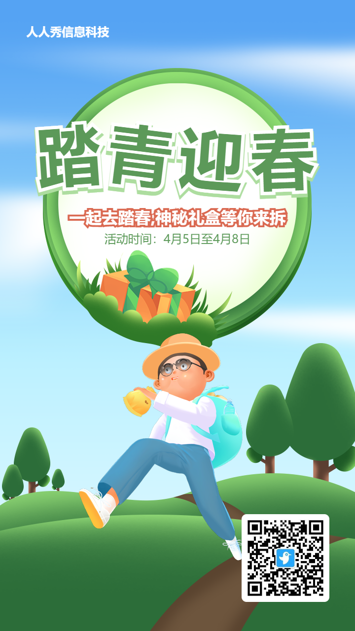 蓝色扁平清新插画风格电商零售行业踏春拆礼盒活动海报