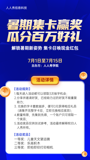 藍色簡約風格暑期集卡贏獎暑期培訓集字助力活動宣傳海報