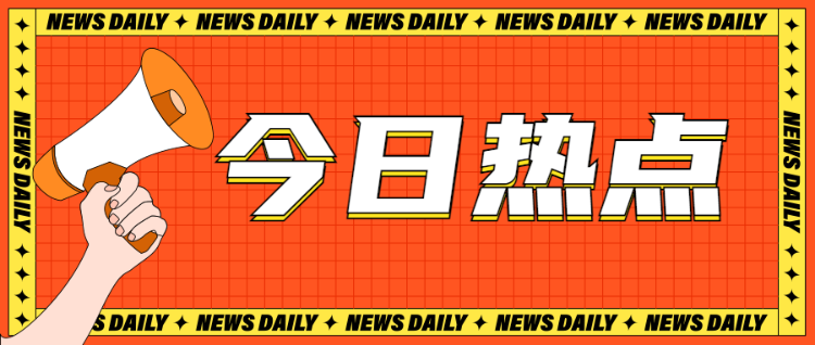 今日热点须知红色个性时尚风格公众号时事热点宣传banner