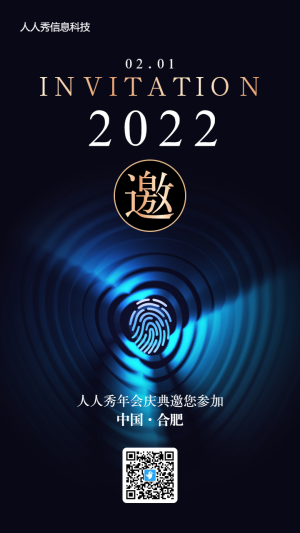 深色抽象質(zhì)感高端風(fēng)格企業(yè)年會邀請函活動海報