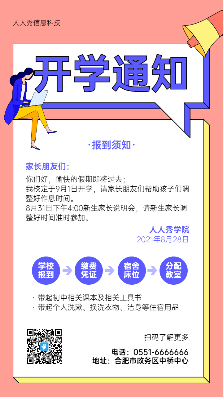 粗线条扁平插画风格开学季开学通知宣传海报