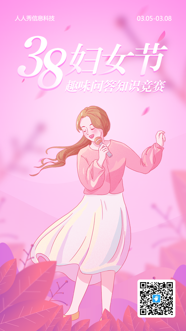 38妇女节紫色插画风格趣味知识答题活动海报