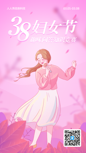 38婦女節(jié)紫色插畫風格趣味知識答題活動海報