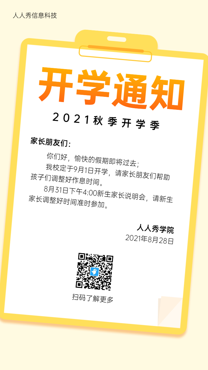 黄色扁平简约风格开学季开学通知宣传海报