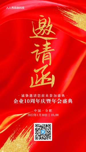 紅色商務(wù)大氣金色質(zhì)感風(fēng)格企業(yè)年會邀請函活動海報