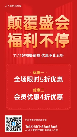 红色金色简约风格双十一促销活动宣传海报