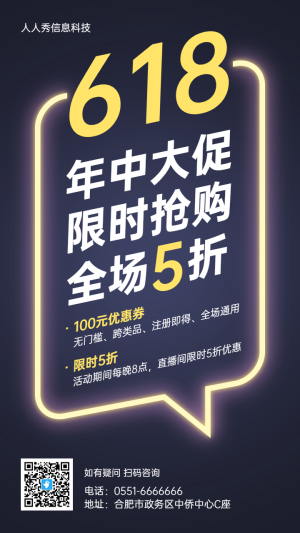 深色簡約大字報風格618活動促銷宣傳海報