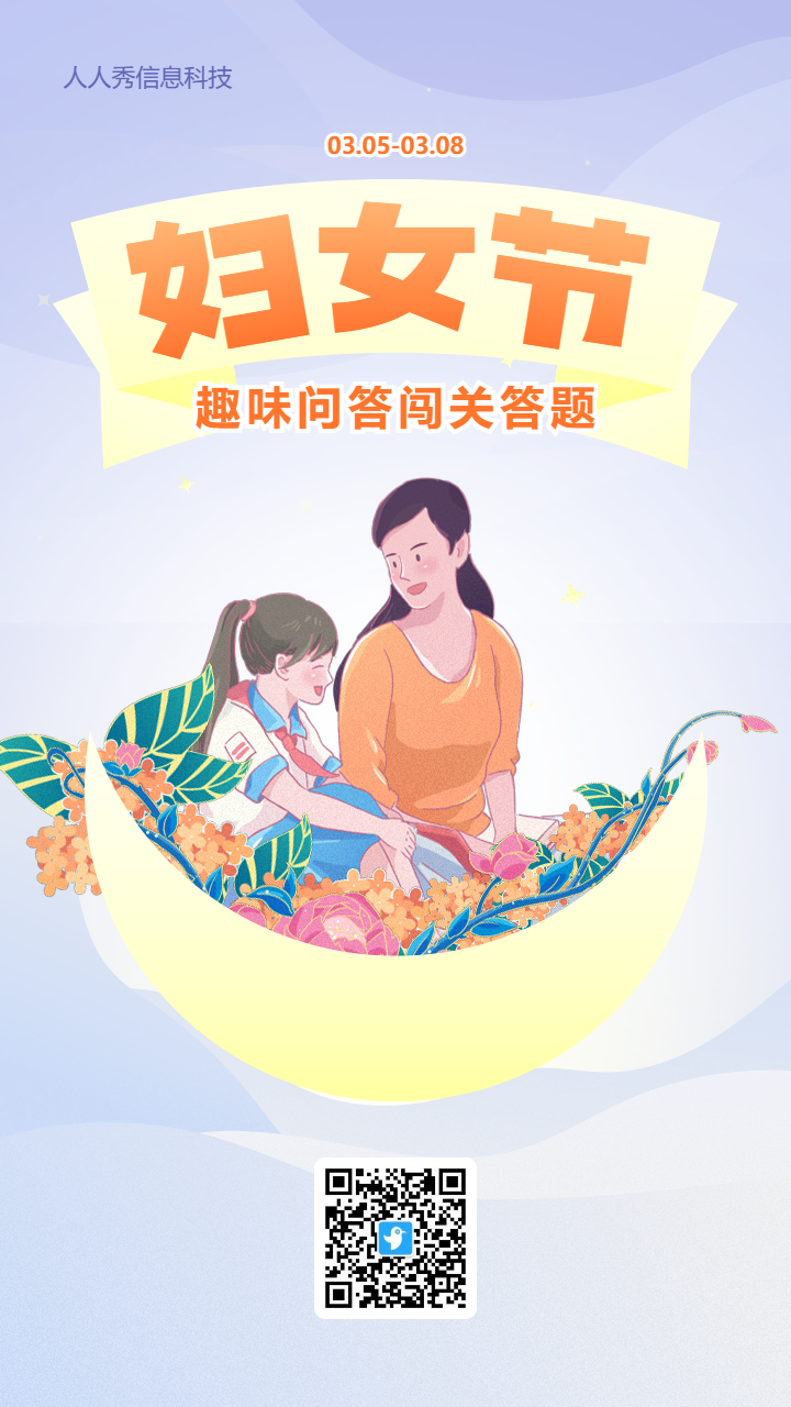 38妇女节蓝色唯美插画风格闯关答题活动海报