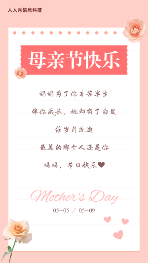 粉色溫馨扁平風(fēng)格母親節(jié)賀卡活動(dòng)宣傳海報(bào)