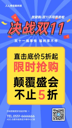 蓝色扁平卡通风格双十一促销活动宣传海报
