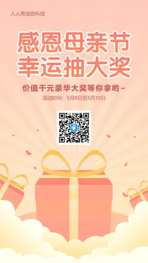 橙色渐变风格母亲节抽奖活动海报