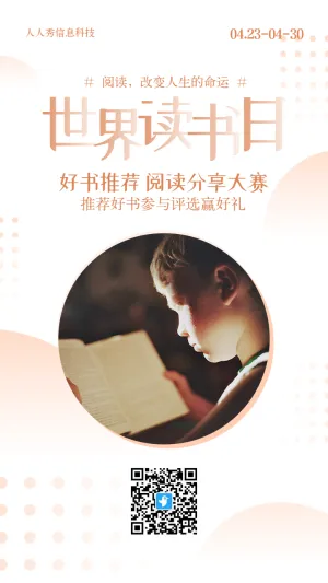 橙色简约风格世界读书日好书推荐评选投票活动海报