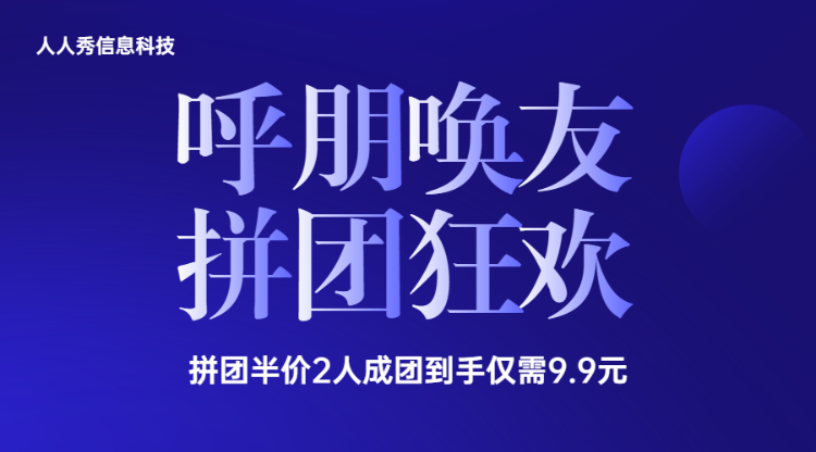 呼朋唤友拼团狂欢暑期培训拼团活动banner