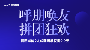 呼朋喚友拼團(tuán)狂歡暑期培訓(xùn)拼團(tuán)活動(dòng)banner