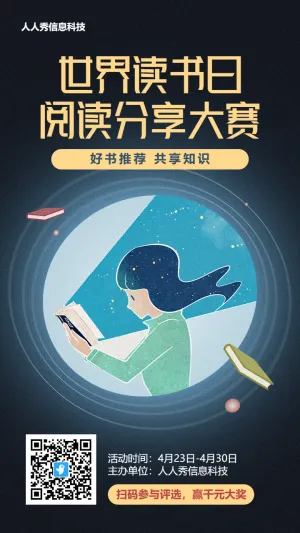 蓝色扁平风格世界读书日好书推荐评选投票活动海报