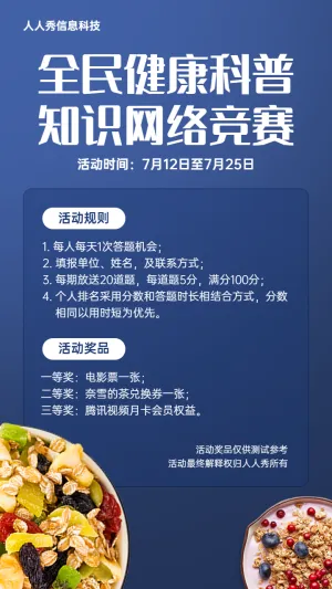 全民健康科普知识网络竞赛蓝色扁平风格答题活动宣传海报