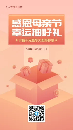 橙色渐变扁平风格母亲节抽奖活动海报