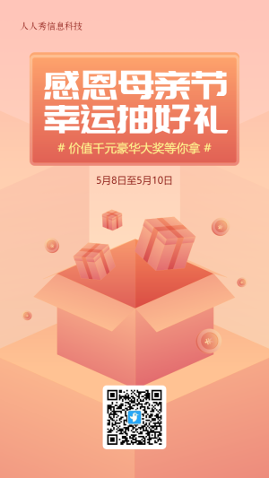 橙色漸變扁平風(fēng)格母親節(jié)抽獎(jiǎng)活動(dòng)海報(bào)