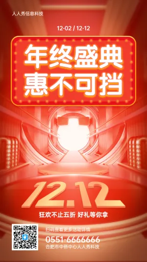 红色质感风格双十二促销活动宣传海报