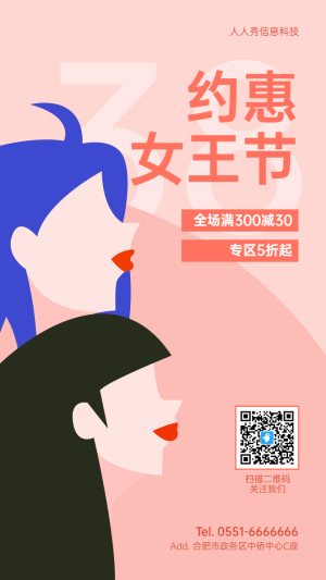 粉色扁平插畫風(fēng)格38婦女節(jié)促銷活動(dòng)宣傳海報(bào)