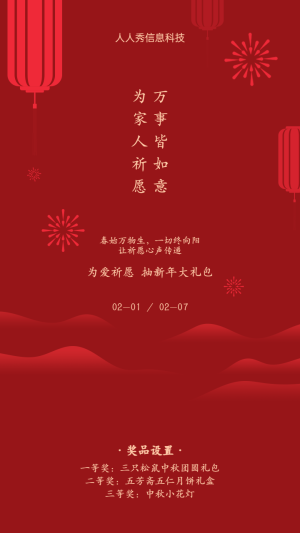 紅色扁平簡約風(fēng)格春節(jié)孔明燈活動宣傳海報