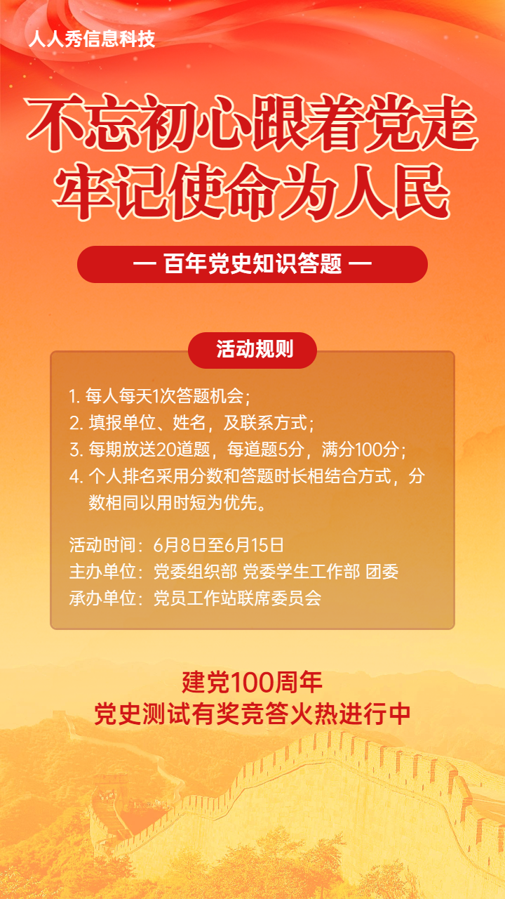 百年党史知识答题活动橙色大气风格宣传海报