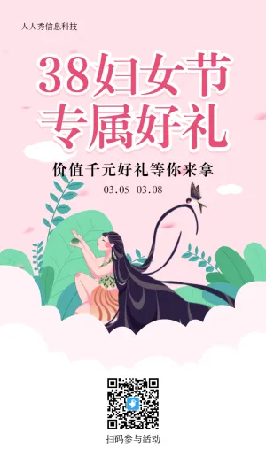 粉色清晰插画风格38妇女节抽奖活动海报