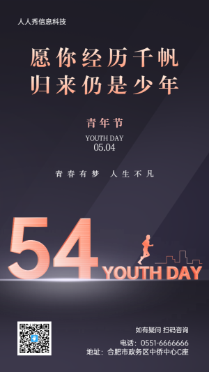 暗金質(zhì)感簡約風格五四青年節(jié)企業(yè)宣傳海報
