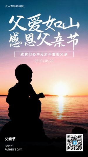 父親節(jié)企業(yè)宣傳祝?；顒?dòng)夕陽唯美溫馨寫實(shí)風(fēng)格宣傳海報(bào)