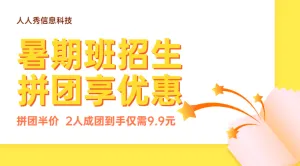 暑期培训黄色扁平风格拼团活动banner