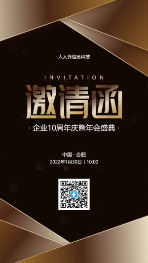 漸變質(zhì)感金屬風(fēng)格企業(yè)年會邀請函宣傳海報