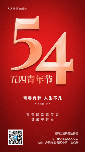 五四青年節(jié)企業(yè)宣傳紅色質(zhì)感金屬字漸變金色風格宣傳海報