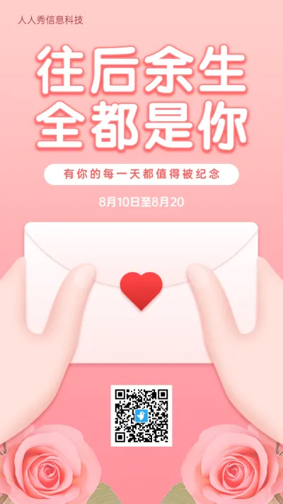 粉色清新插画风格七夕节企业宣传祝福贺卡活动宣传海报