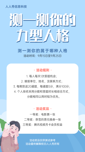 測(cè)一測(cè)你屬于那種人格心理測(cè)試答題活動(dòng)宣傳海報(bào)