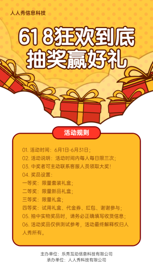 黃色卡通粗線條風格618瘋狂到底抽獎活動宣傳海報
