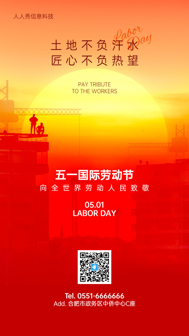 红色夕阳唯美风格五一劳动节企业宣传海报